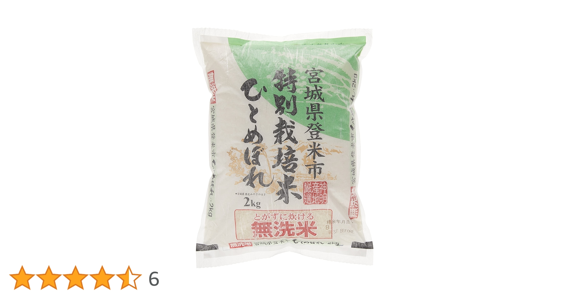 Amazon.co.jp: 宮城県産 無洗米特別栽培米ひとめぼれ 2kg : 食品